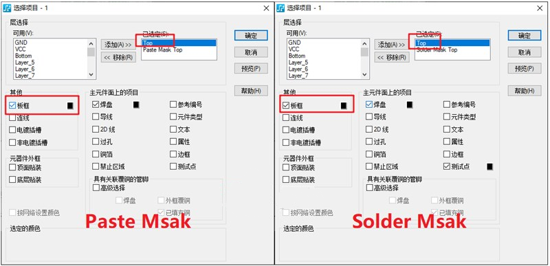 助焊層（Paste Mask、鋼網(wǎng)層）/阻焊（Solder Mask）